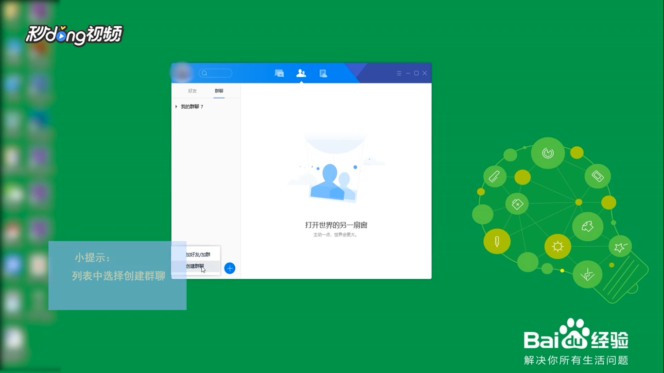 腾讯TIM多人聊天怎么发起