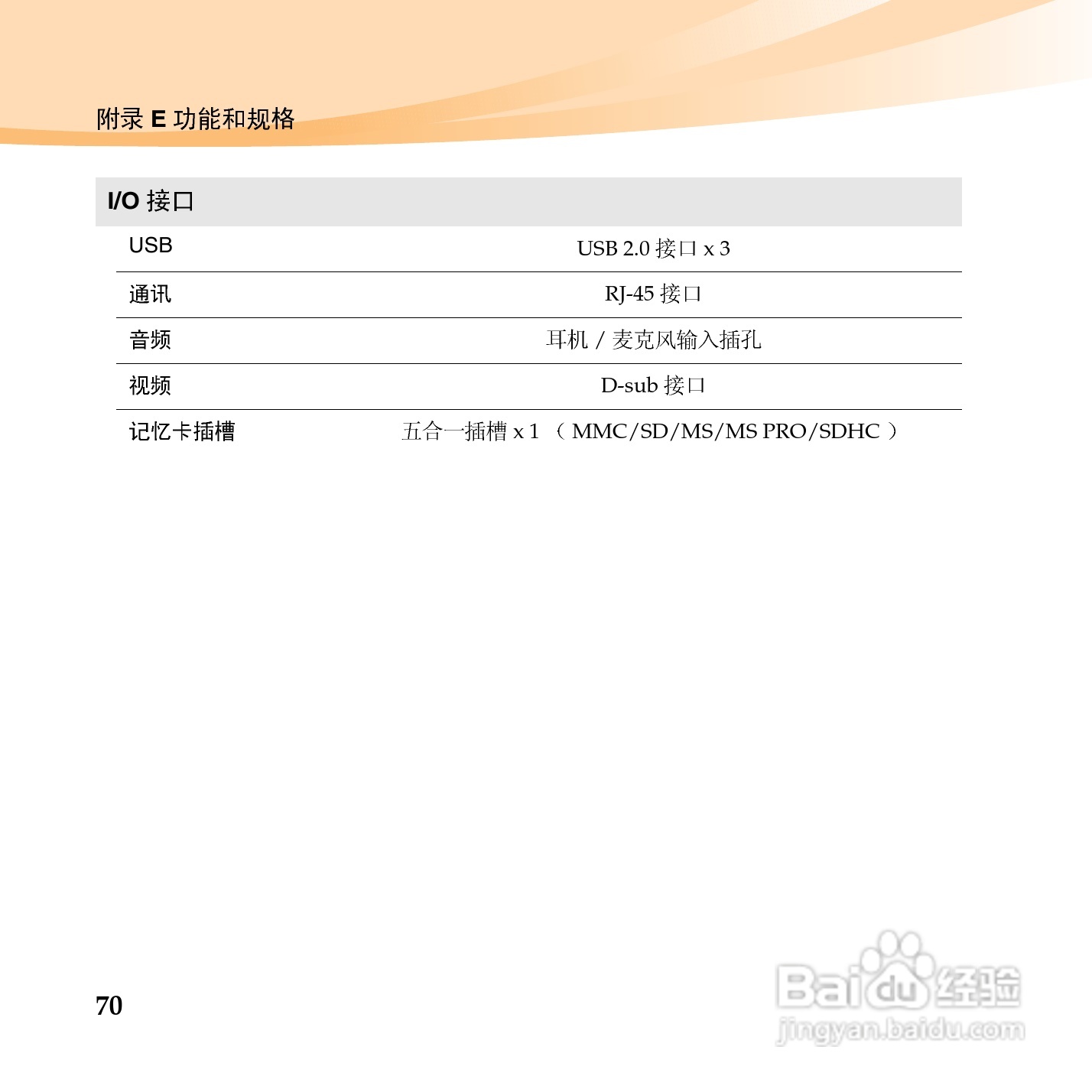 联想IdeaPad S10-3笔记本电脑使用说明书:[8]
