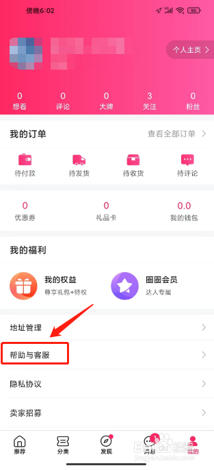 票牛APP联系在线客服怎么操作