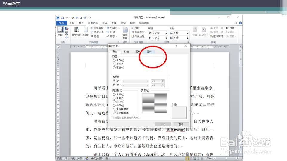 word如何设置一个图片背景？