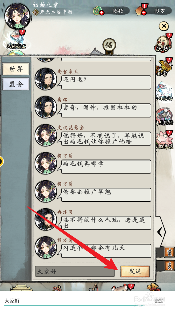 修仙画卷游戏怎么在世界频道发消息