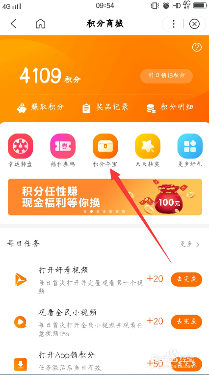 百度里面的积分怎么参加积分夺宝