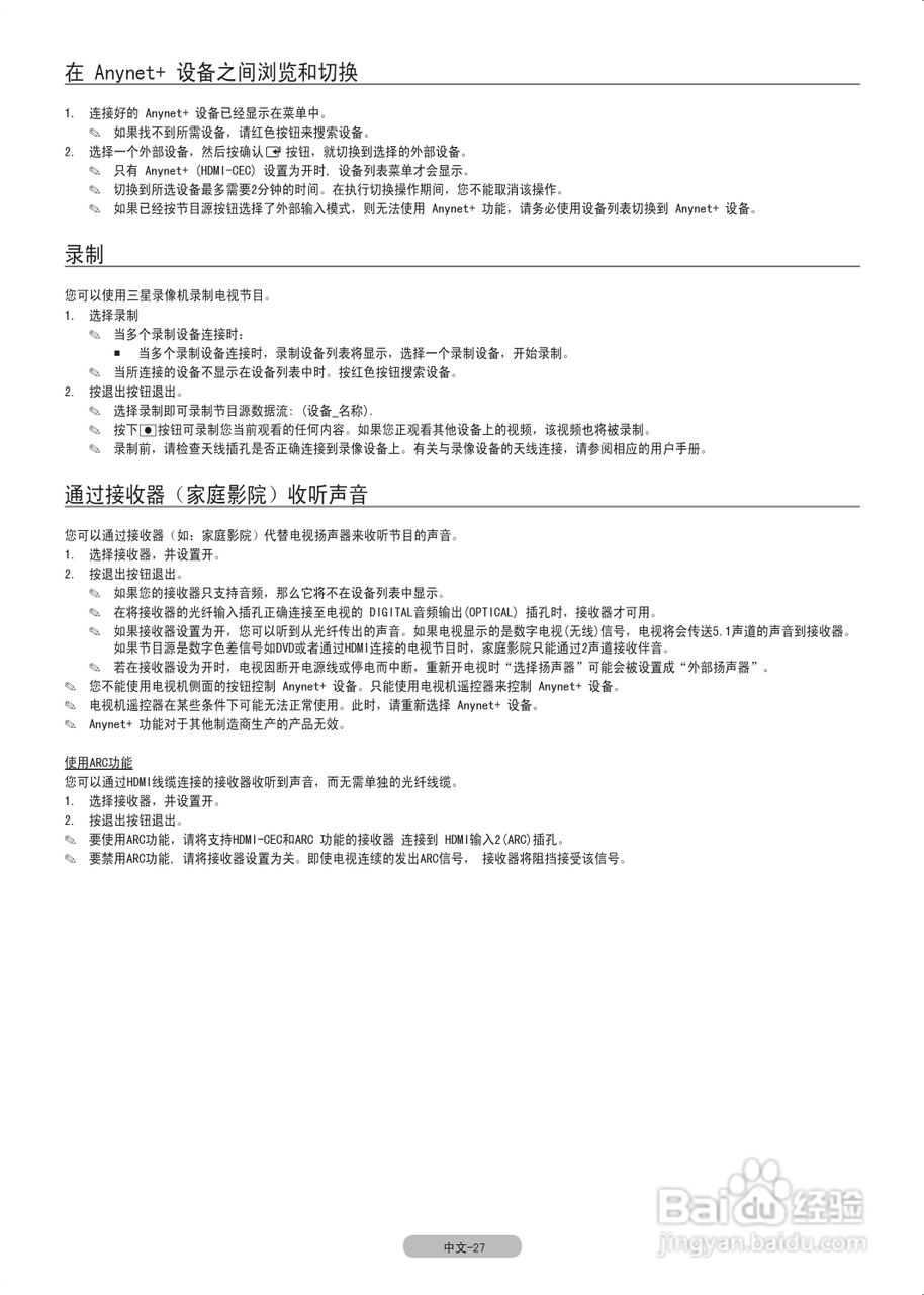 三星 SERIES7+ 7000数字等离子电视使用说明书:[4]