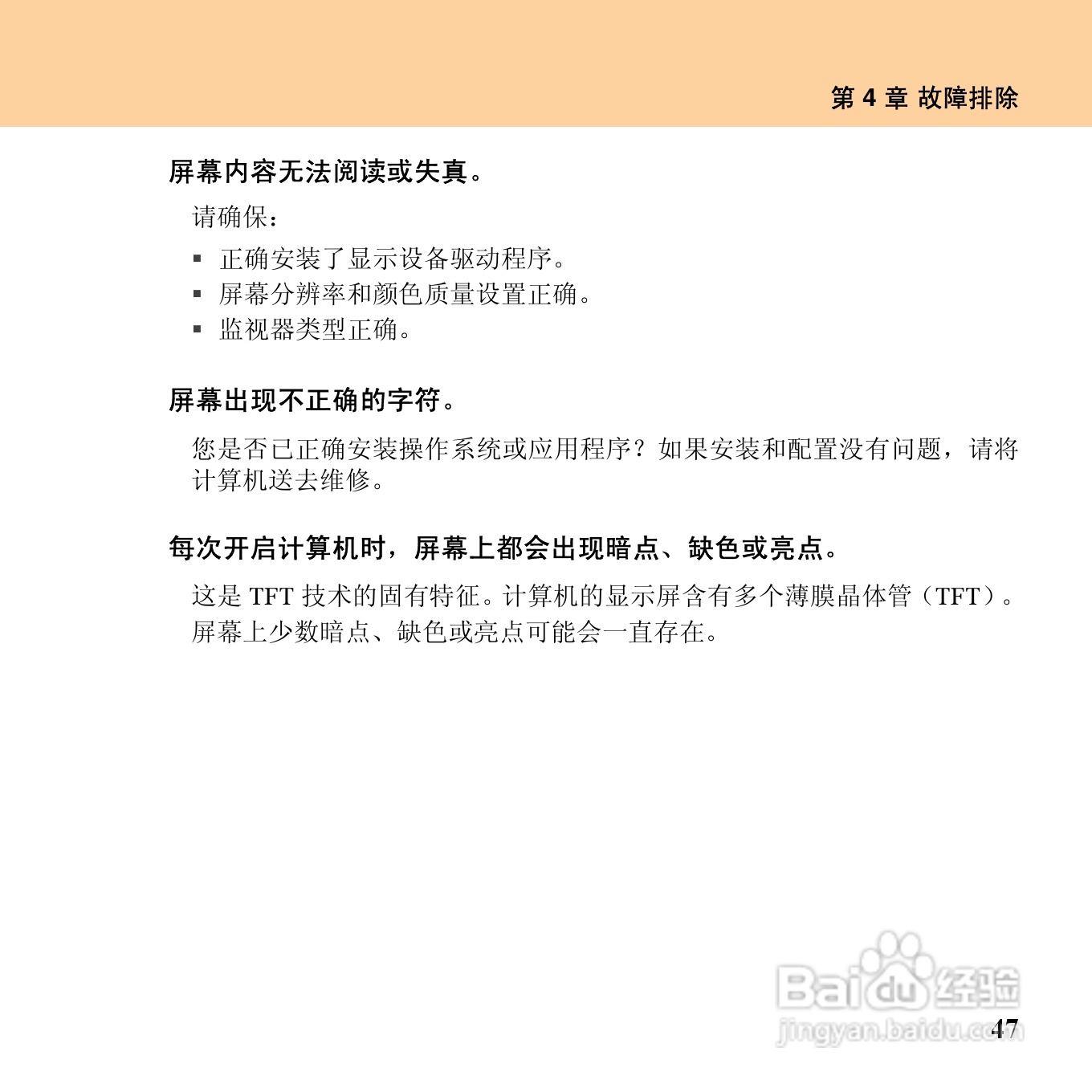 联想昭阳M10笔记本电脑使用说明书:[7]