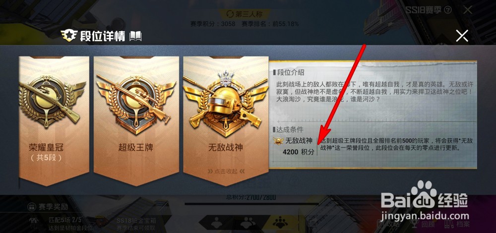 吃鸡怎么上无敌战神