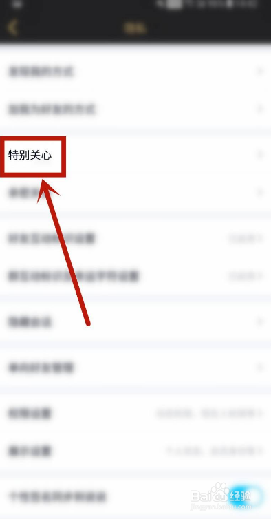 手机QQ如何开启特别关心消息定位