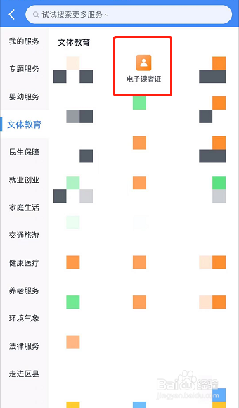 如何在线申请电子读书证