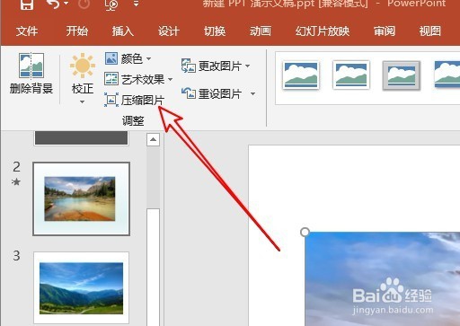 如何压缩ppt中的图片 ppt2016怎么压缩图片大小