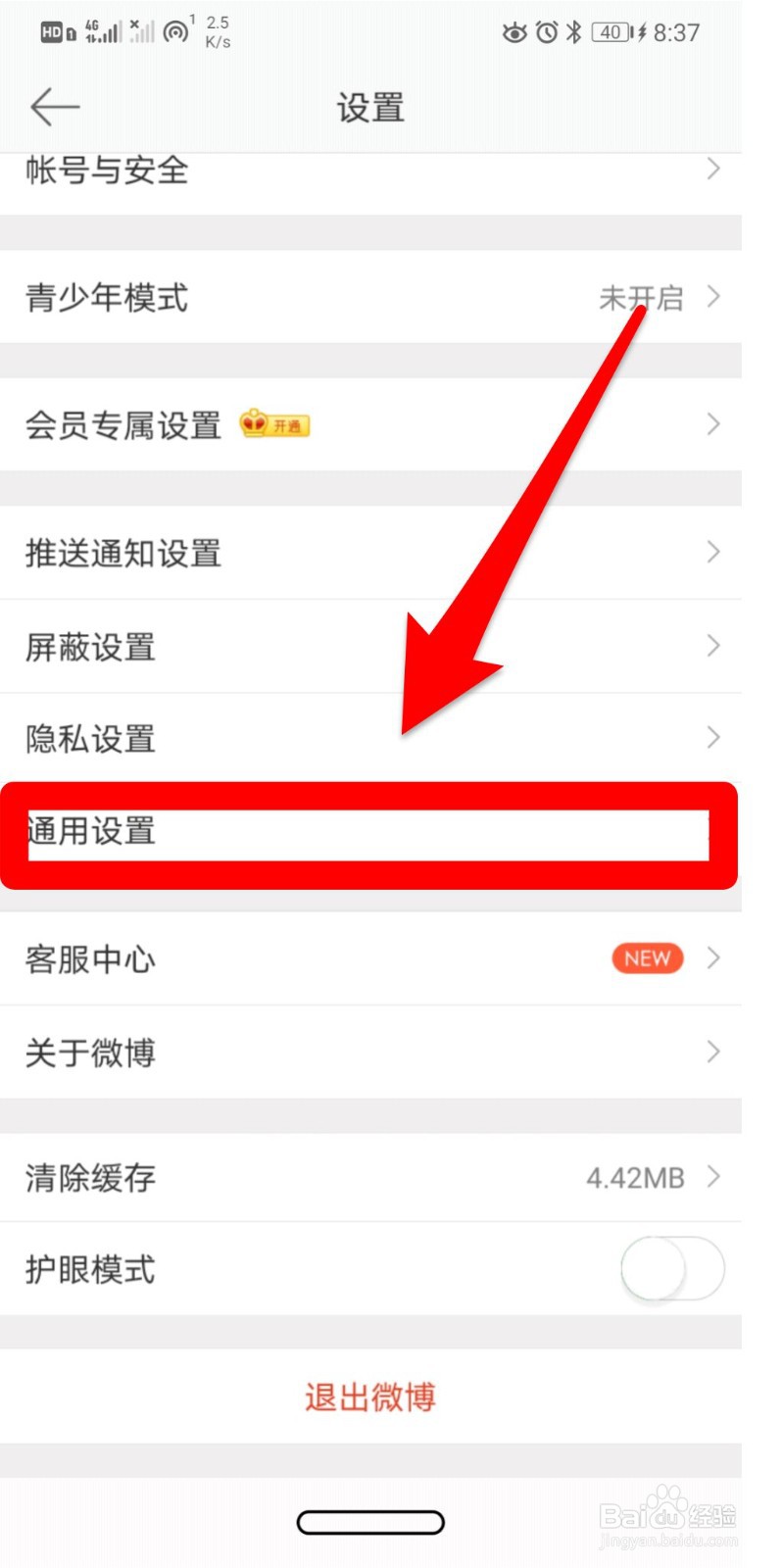 微博如何开启快速拖动功能