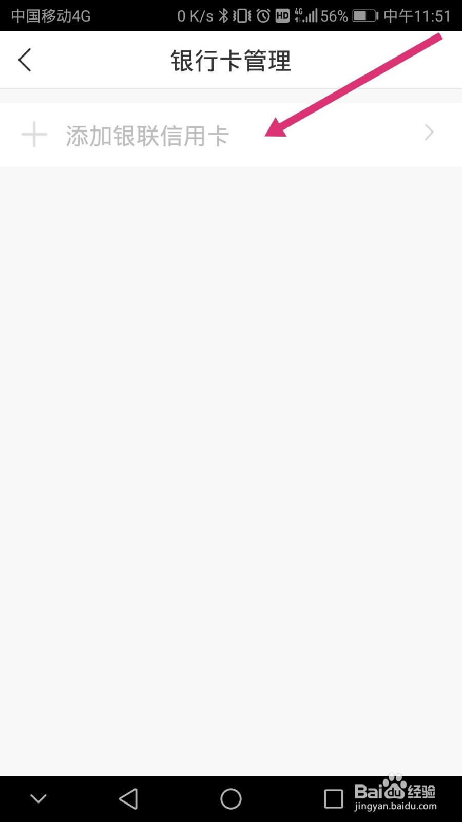 华住会软件如何绑定银行卡