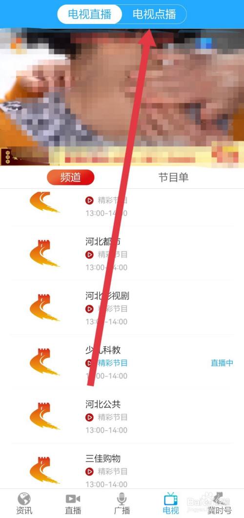 河北少儿科教频道怎么看回放