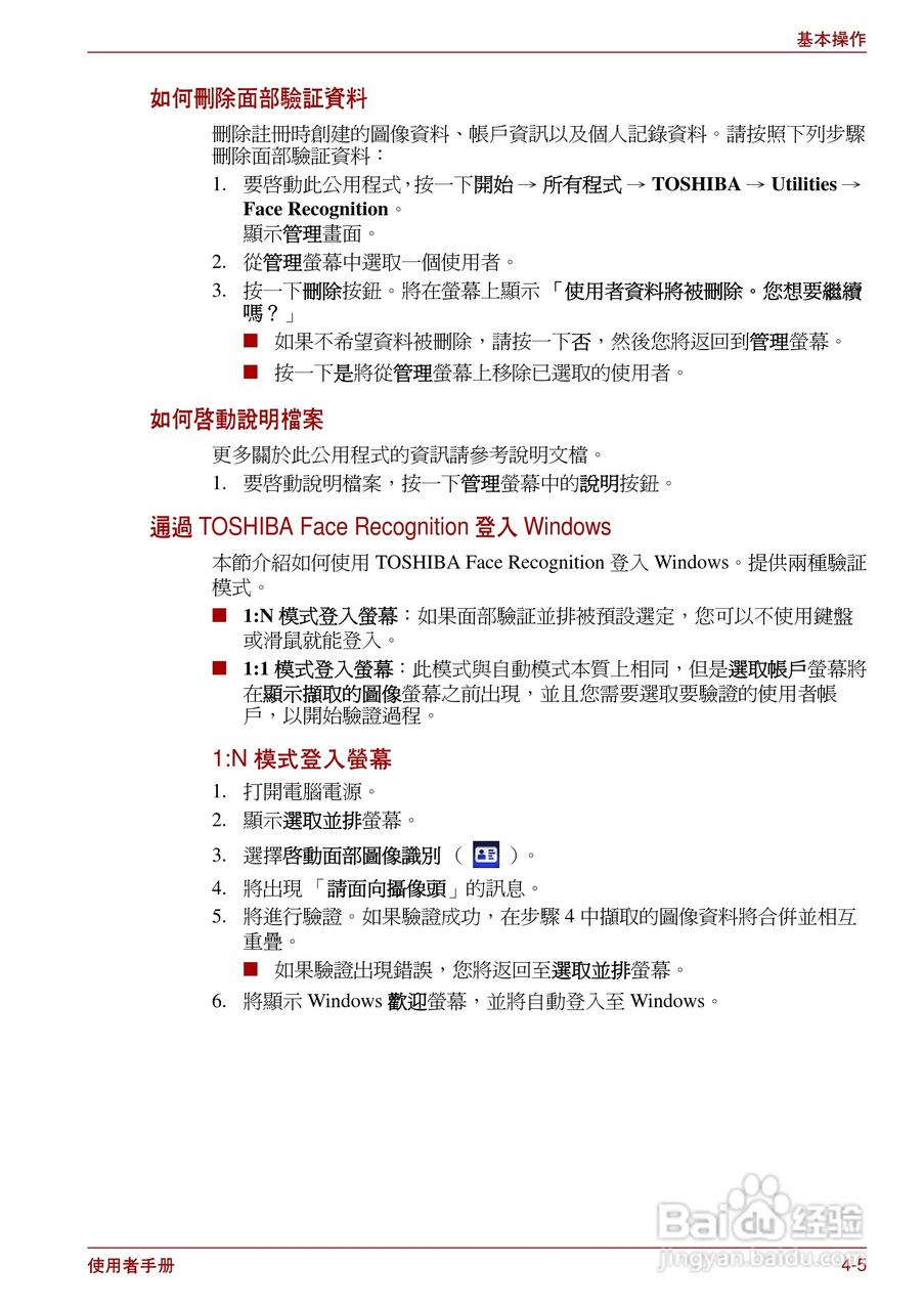 东芝Satellite Pro L700笔记本电脑使用说明书:[9]