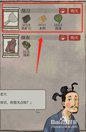 江南百景图手游刮刀购买位置分享