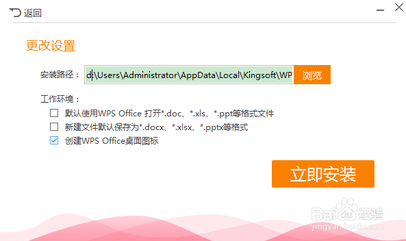 WPS Office2016抢鲜版安装卸载操作过程且附截图