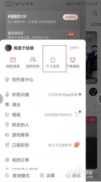 网易云音乐中如何更改个人主页中自己的签名？