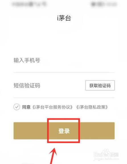 i茅台怎么切换账号