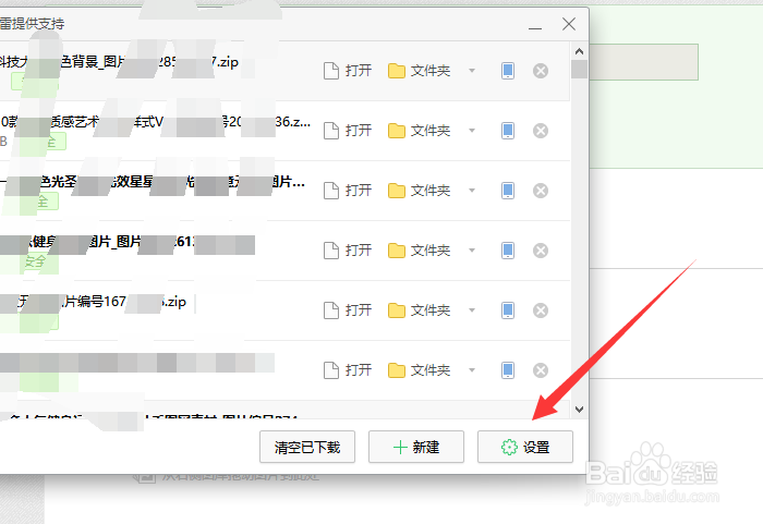 360浏览器怎么使用迅雷下载