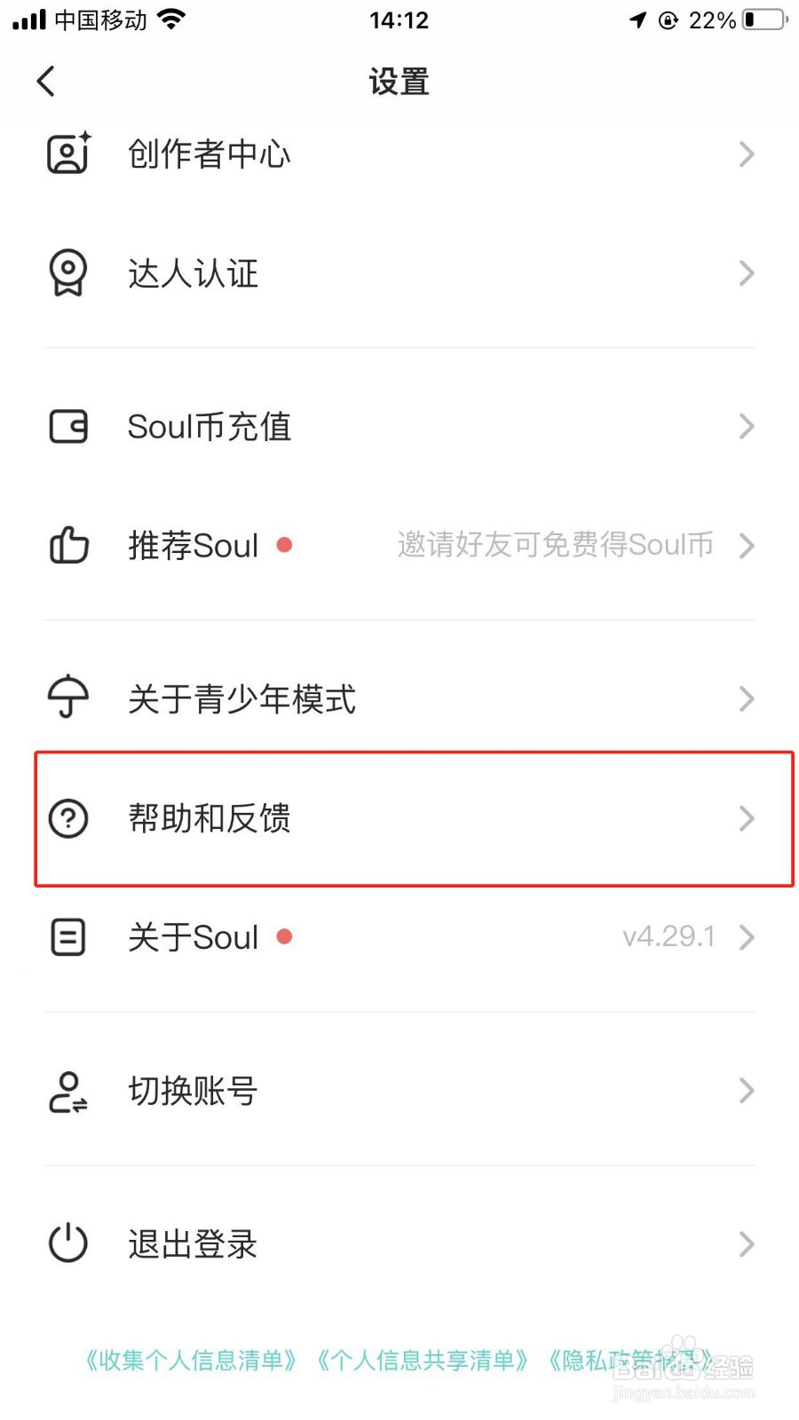 soul软件在哪反馈个人意见？