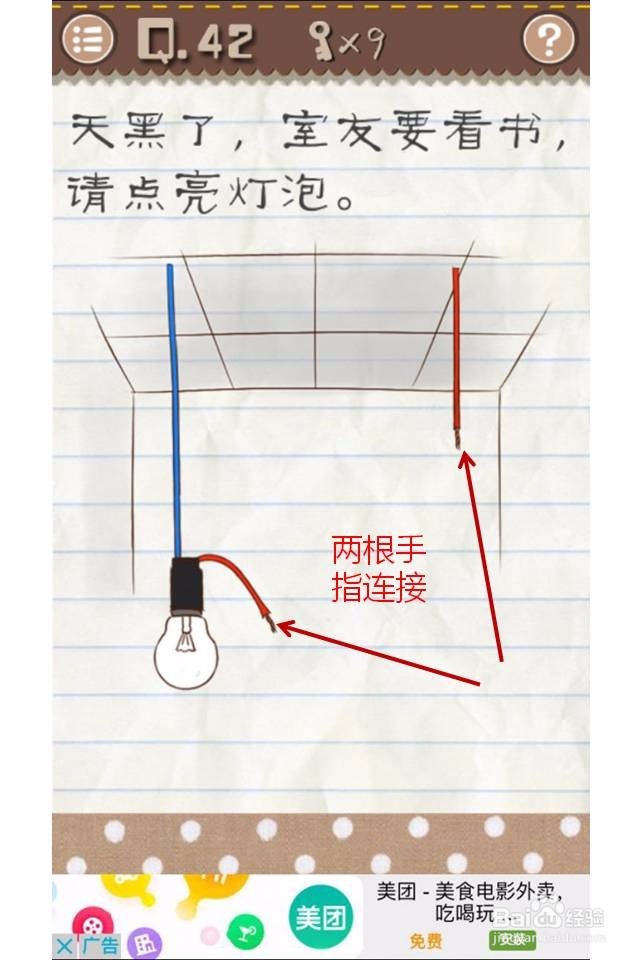 最囧游戏2攻略41-45关
