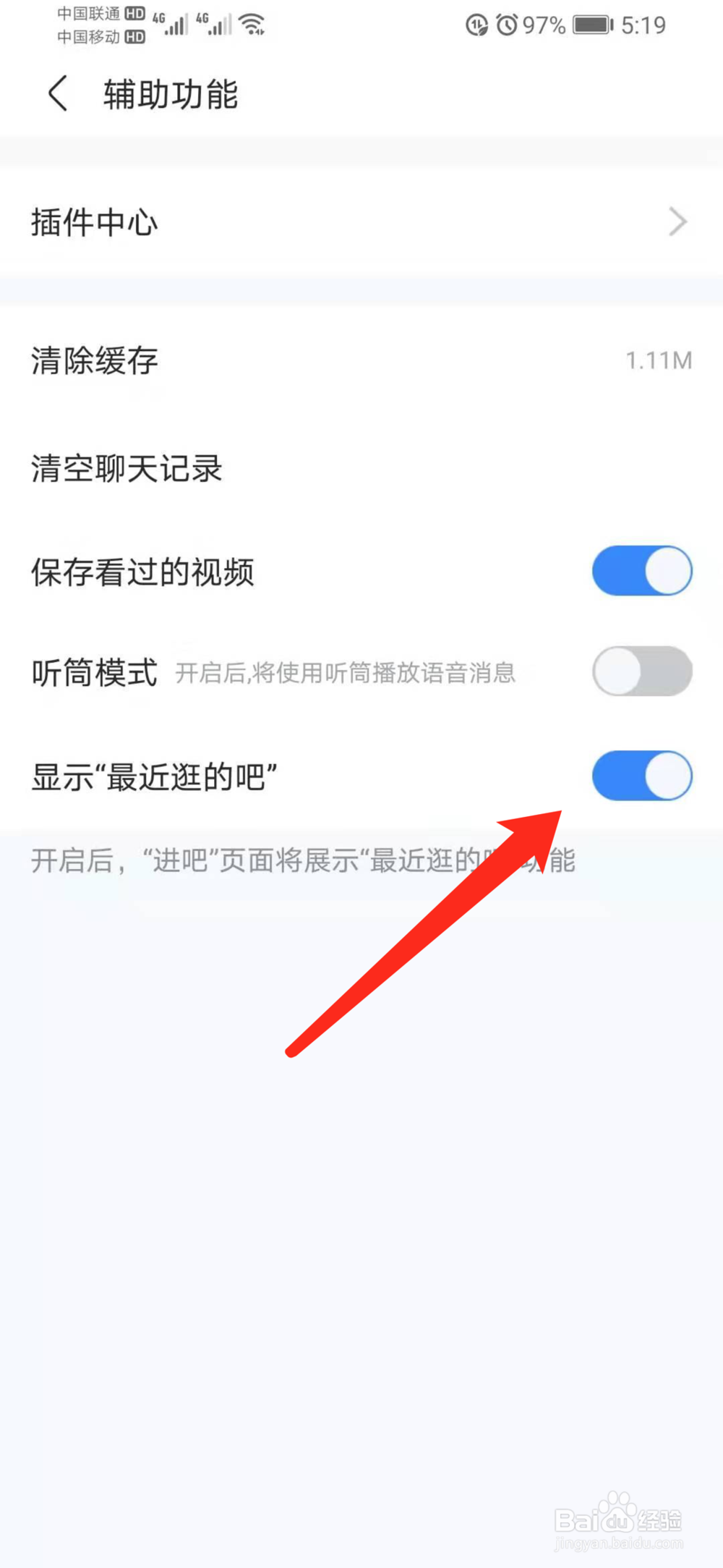 手机百度贴吧怎么关闭贴吧浏览记录