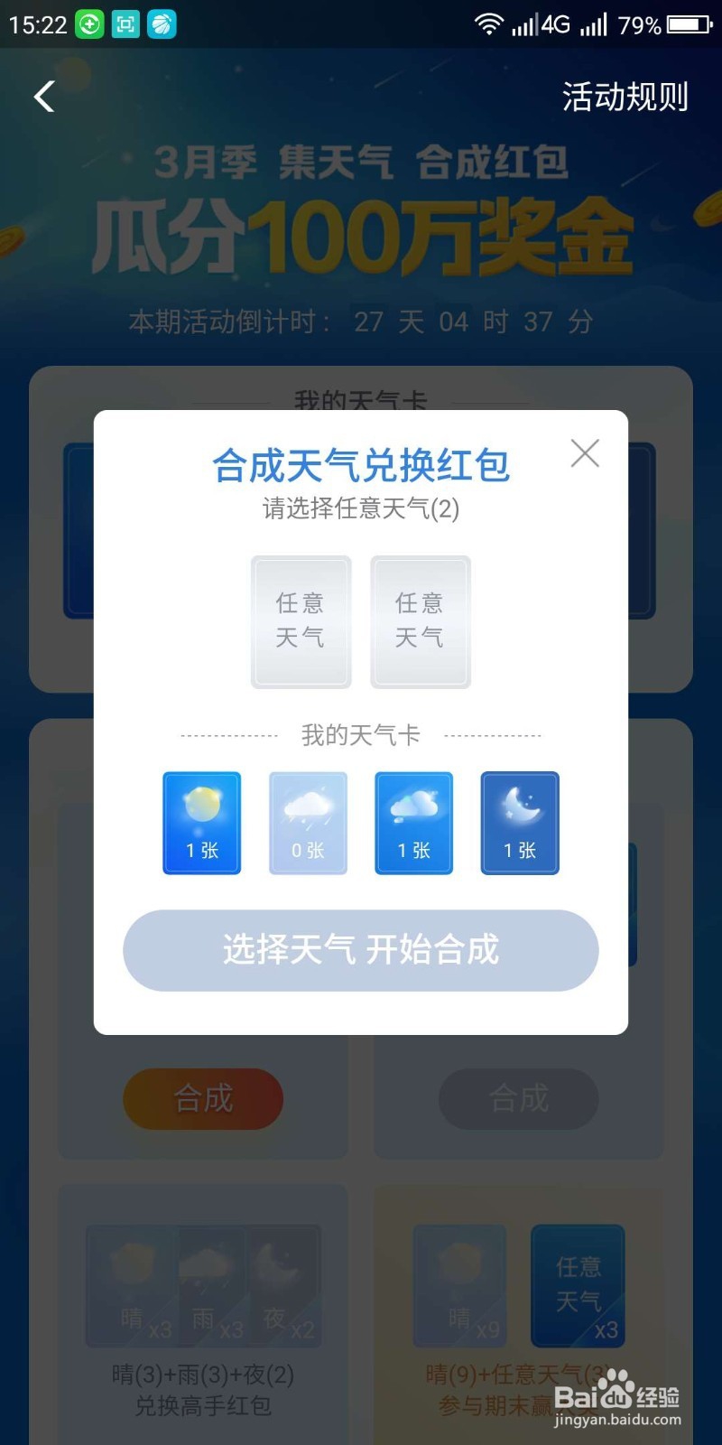 支付宝集天气兑红包玩法