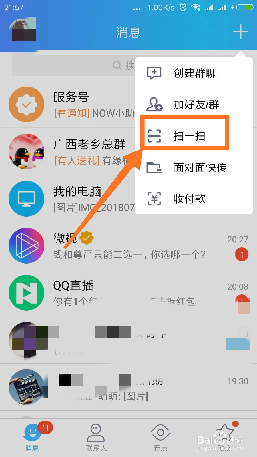 腾讯QQ怎么扫描相册里的二维码