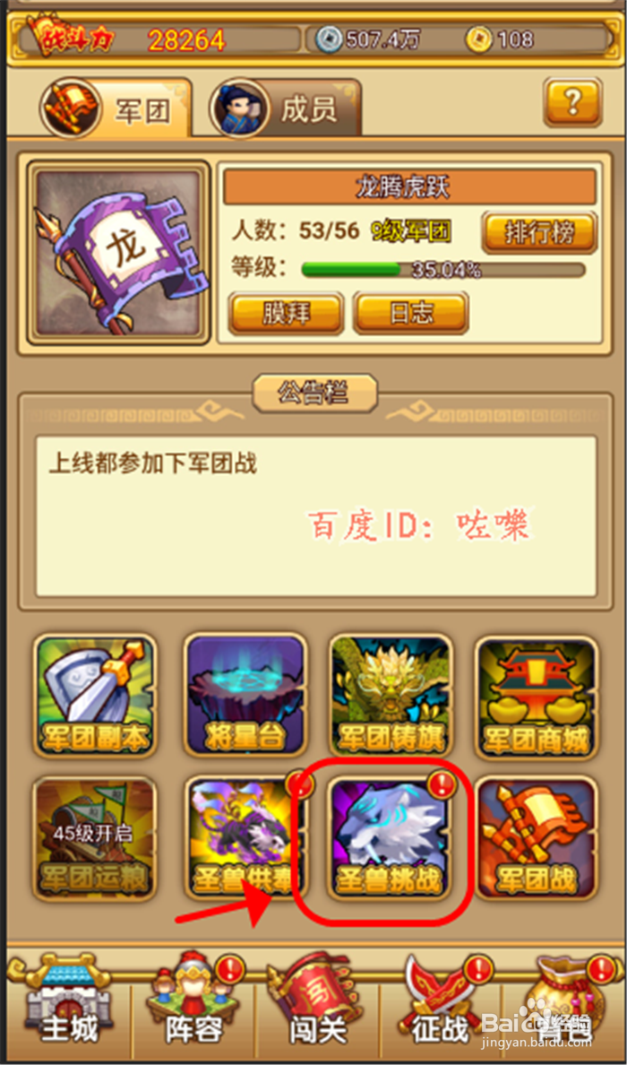 塔防守卫者攻略，怎么召唤和挑战军团的圣兽