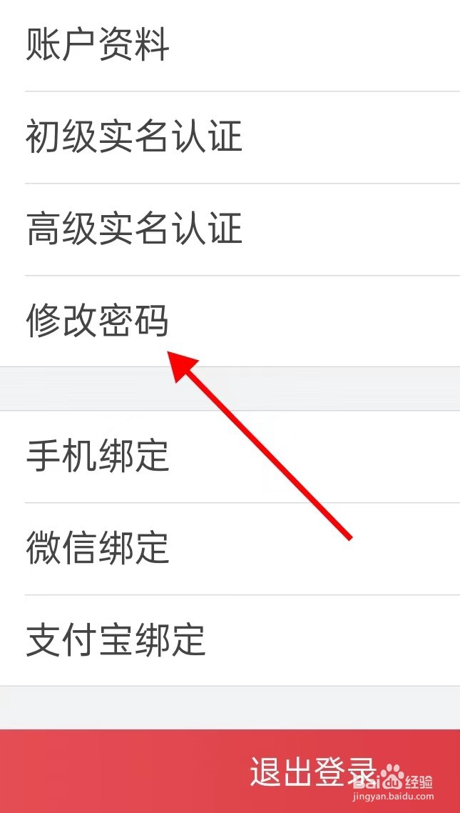 互推賞在哪里查看修改密码