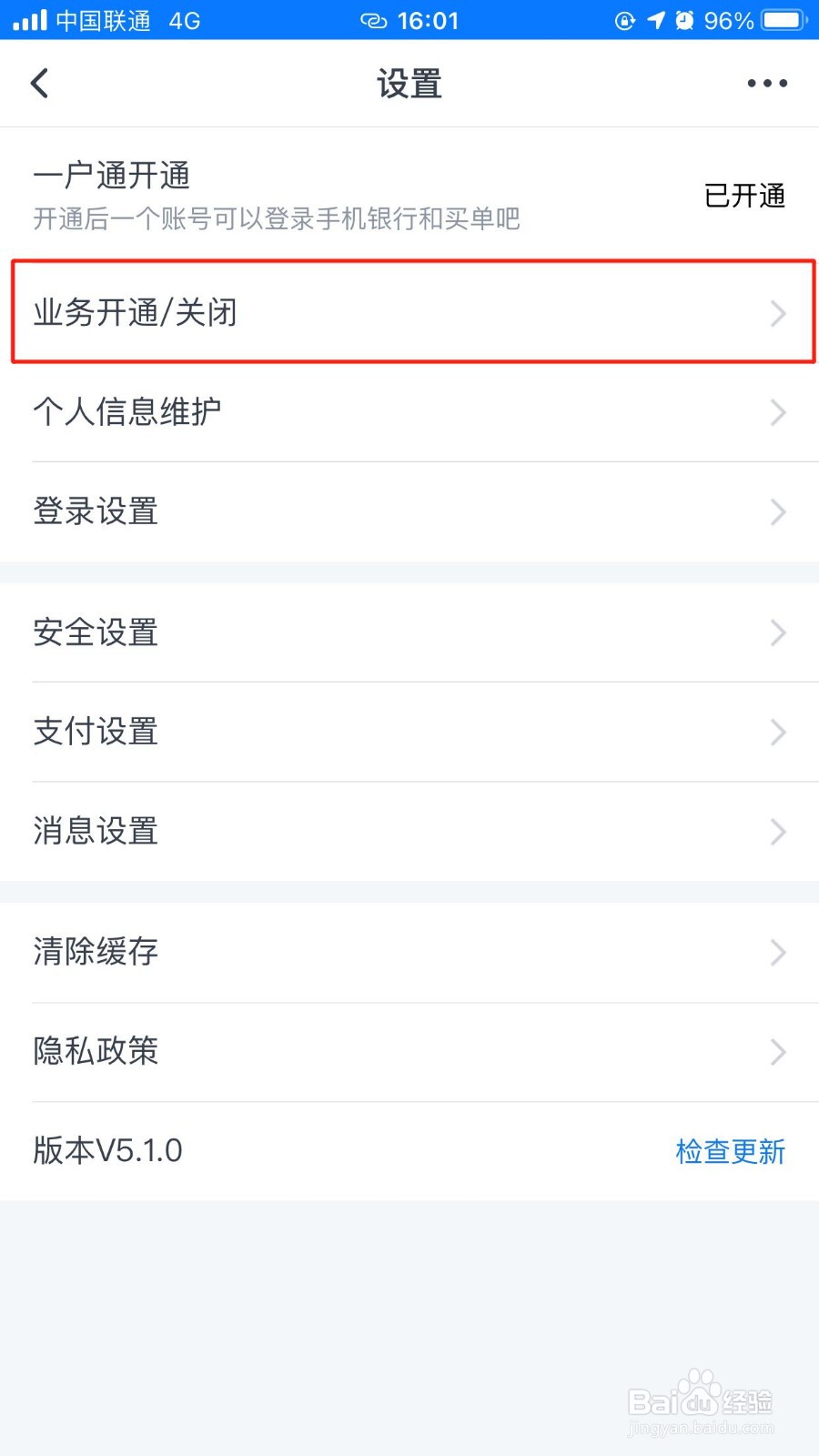 交通银行怎么开通网上支付功能