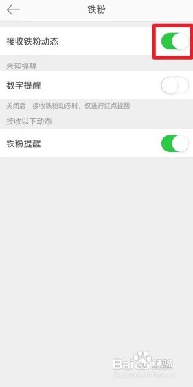 微博怎么关闭接收铁粉动态