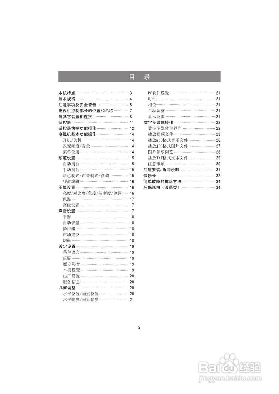 海信LED29K100N液晶彩电使用说明书:[1]