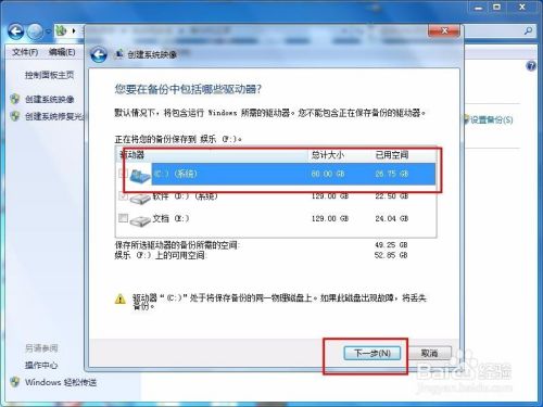win7如何创建系统镜像教程