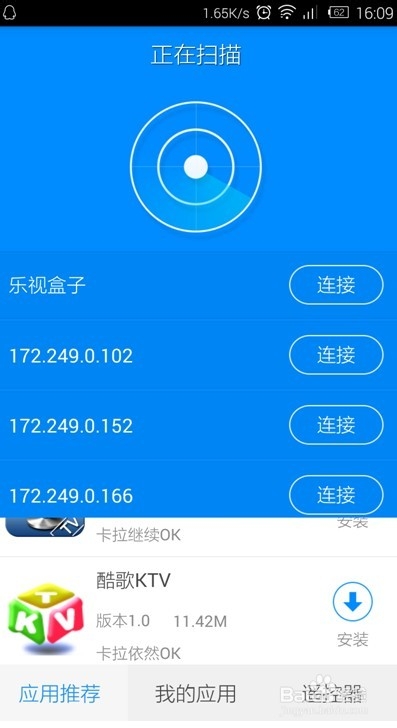 天猫魔盒如何安装第三方软件