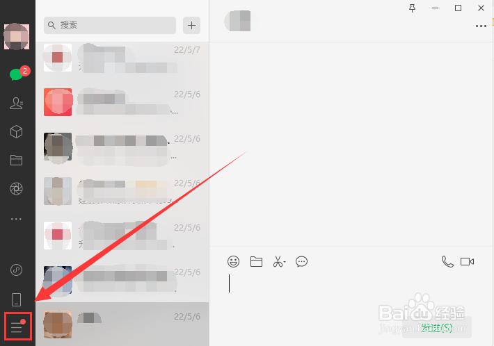 电脑版微信怎么设置语音自动转文字