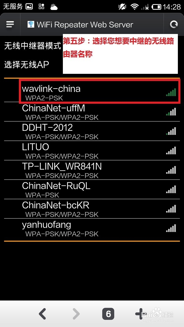 【图文教程】睿因中继器怎么设置