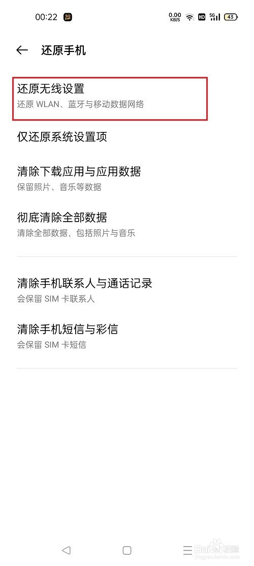 oppo手机怎么还原网络设置