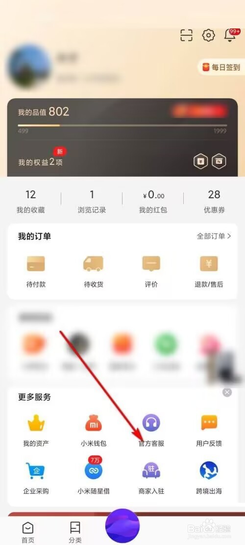 小米有品怎么申请价格保护