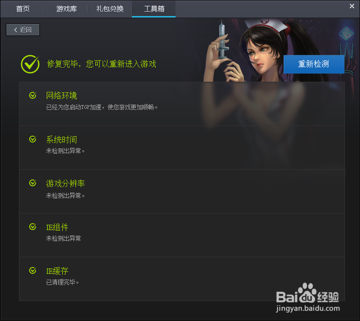 LOL英雄联盟登陆后黑屏怎么解决