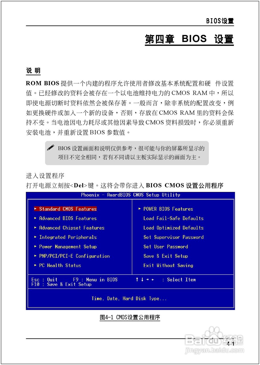 磐正5P945-J型主板说明书:[4]