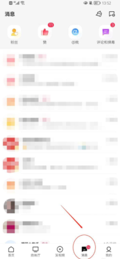 西瓜视频手机版所有的消息怎么一次性清理