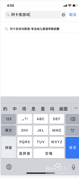 如何用iPhone手机下载阿卡索游戏英语