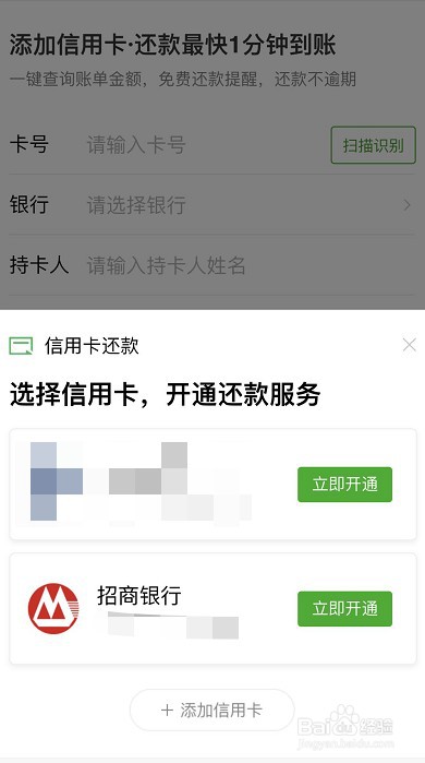 如何使用微信给招商银行信用卡还款