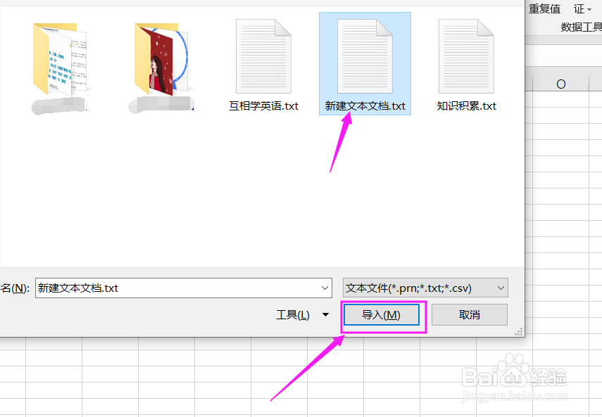 txt文档如何转换成excel表格