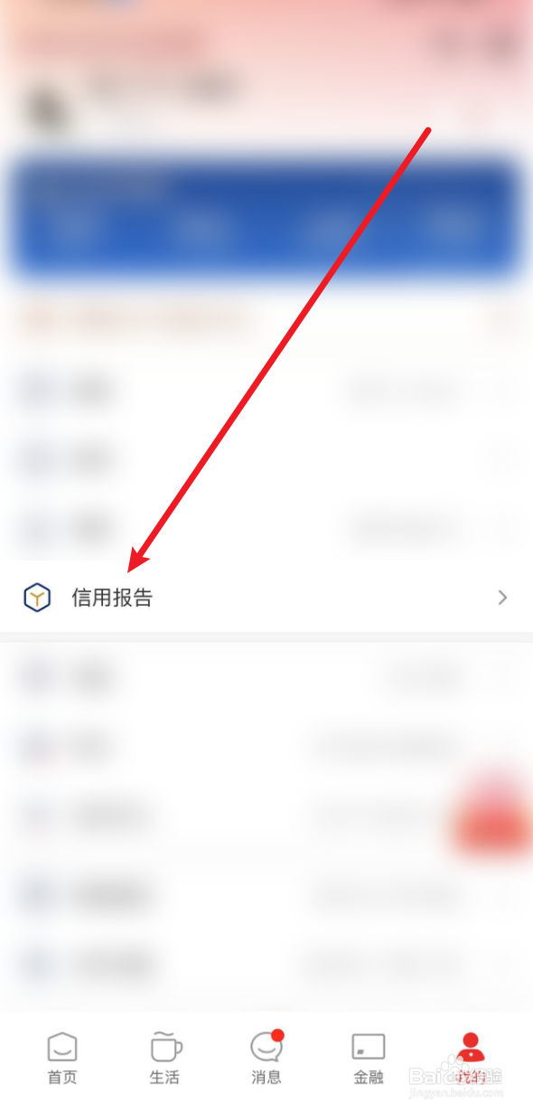 云闪付怎么查征信信息
