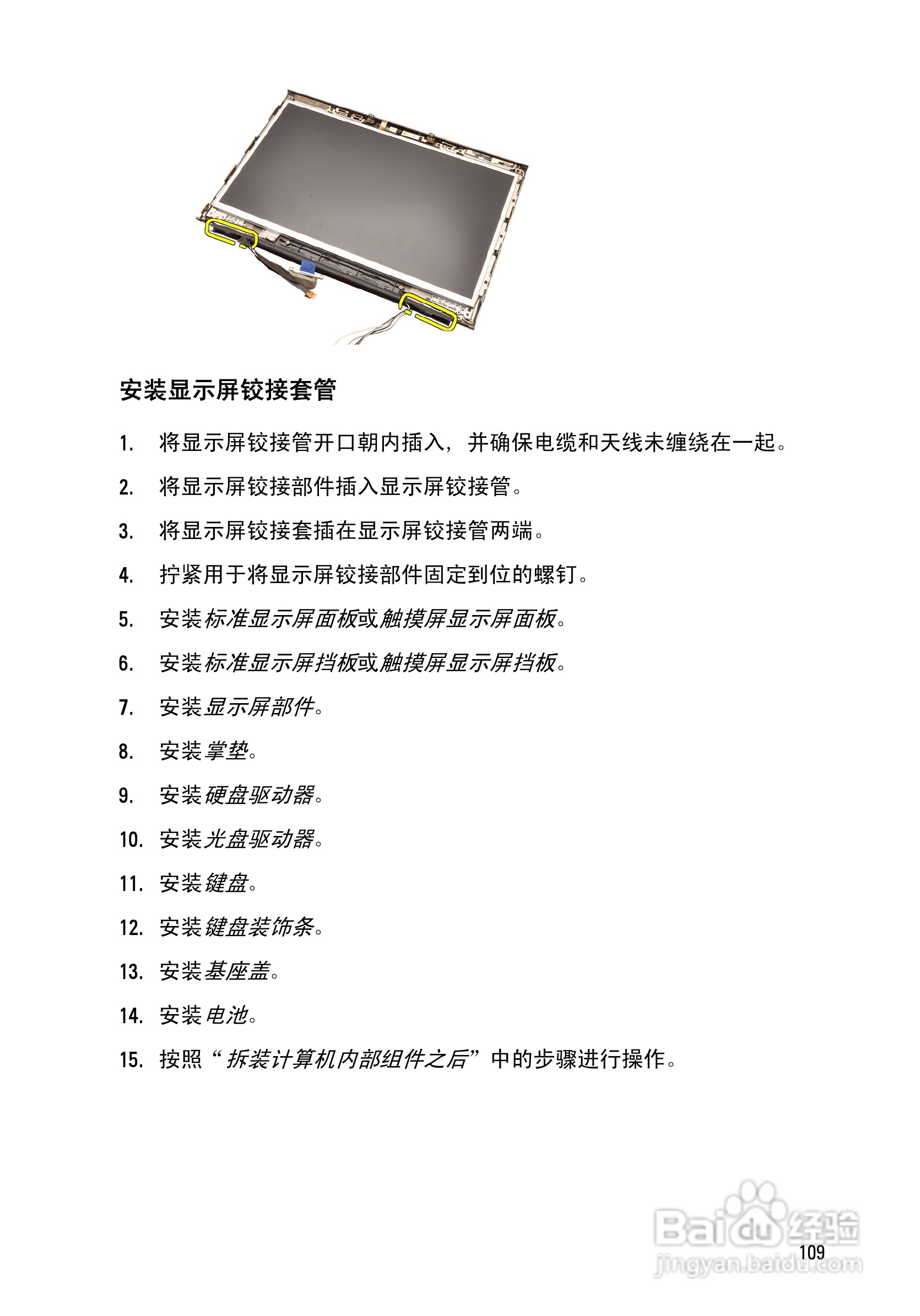 戴尔Precision M4600笔记本电脑使用说明书:[11]