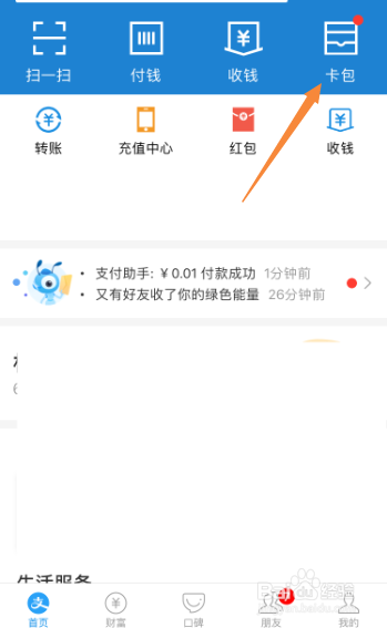 支付宝的花呗红包怎么花