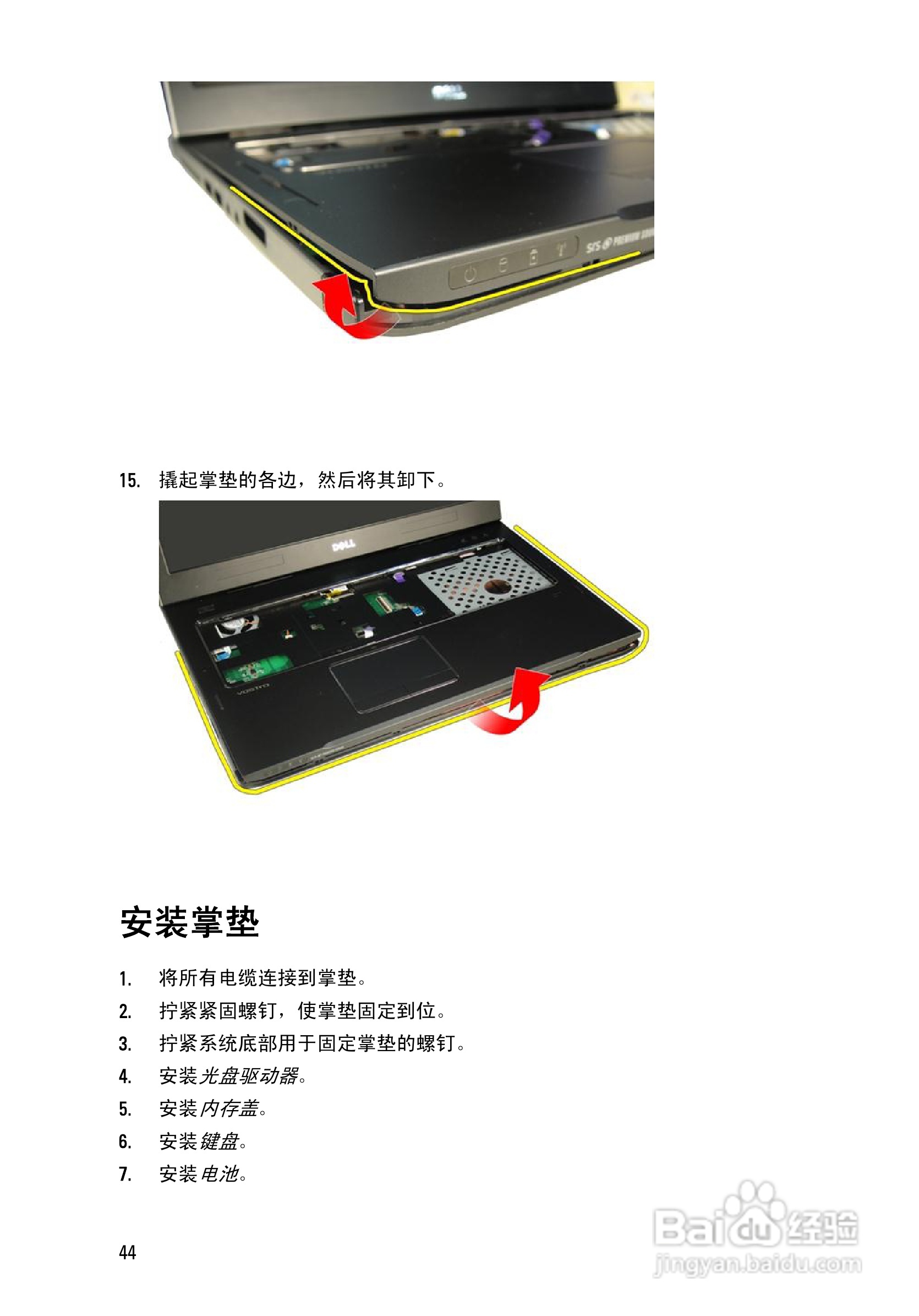 戴尔DELL Vostro 3750笔记本电脑使用说明书:[5]