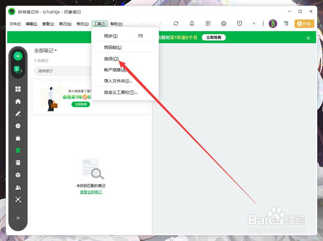 印象笔记如何开启测试版的自动更新与体验？
