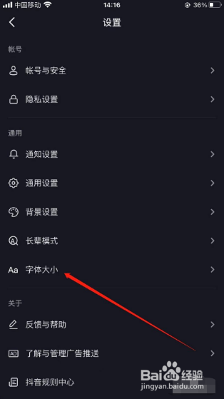 抖音怎么把字体大小设置为大号