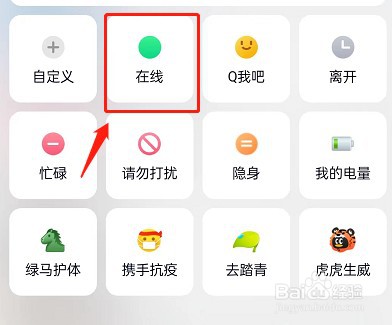 QQ听歌状态怎么关闭